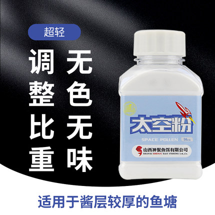 神聚 太空粉 超轻 调整比重 白色 无味 适用于酱层较厚的鱼塘