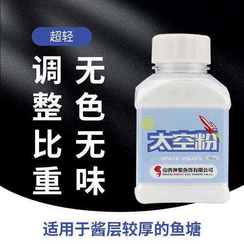 神聚太空粉减轻鱼饵比重添加剂