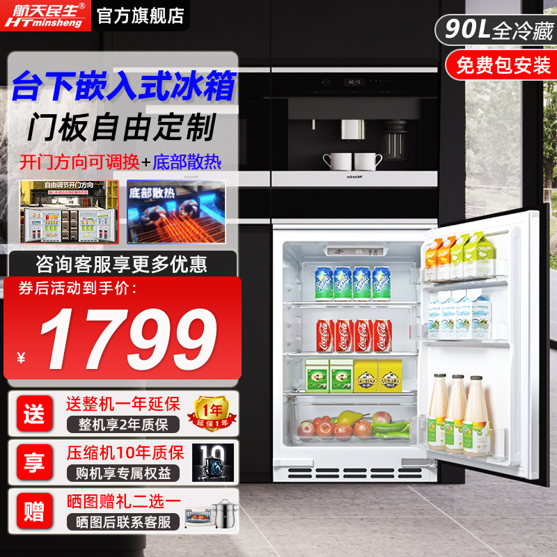 全嵌入式小冰箱内嵌隐藏式冷藏柜