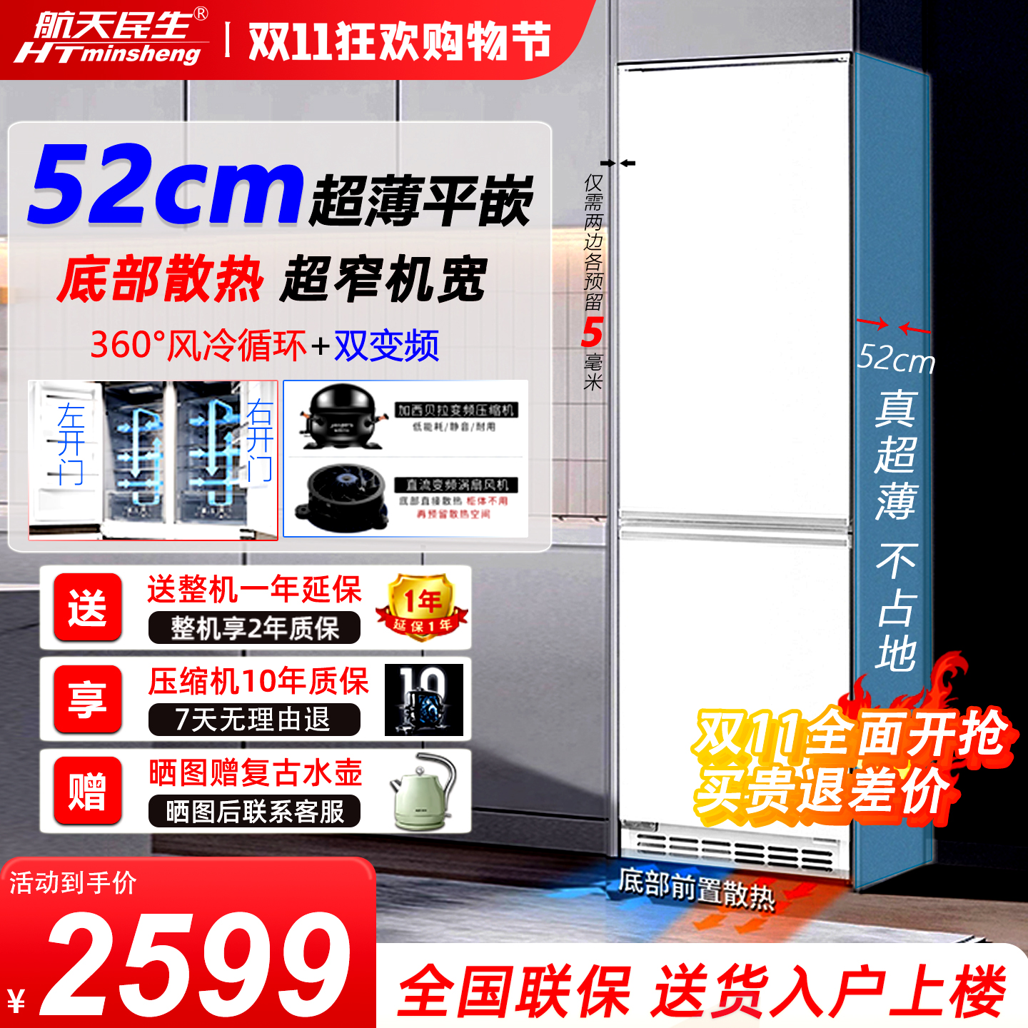 520mm超薄款小户型零嵌入式冰箱
