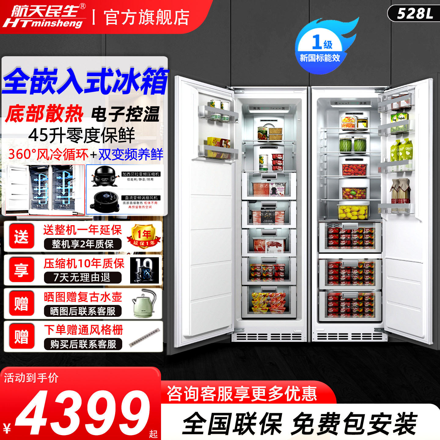 航天民生528升全嵌入式冰箱超薄底部散热内嵌橱柜一体隐藏式冰箱