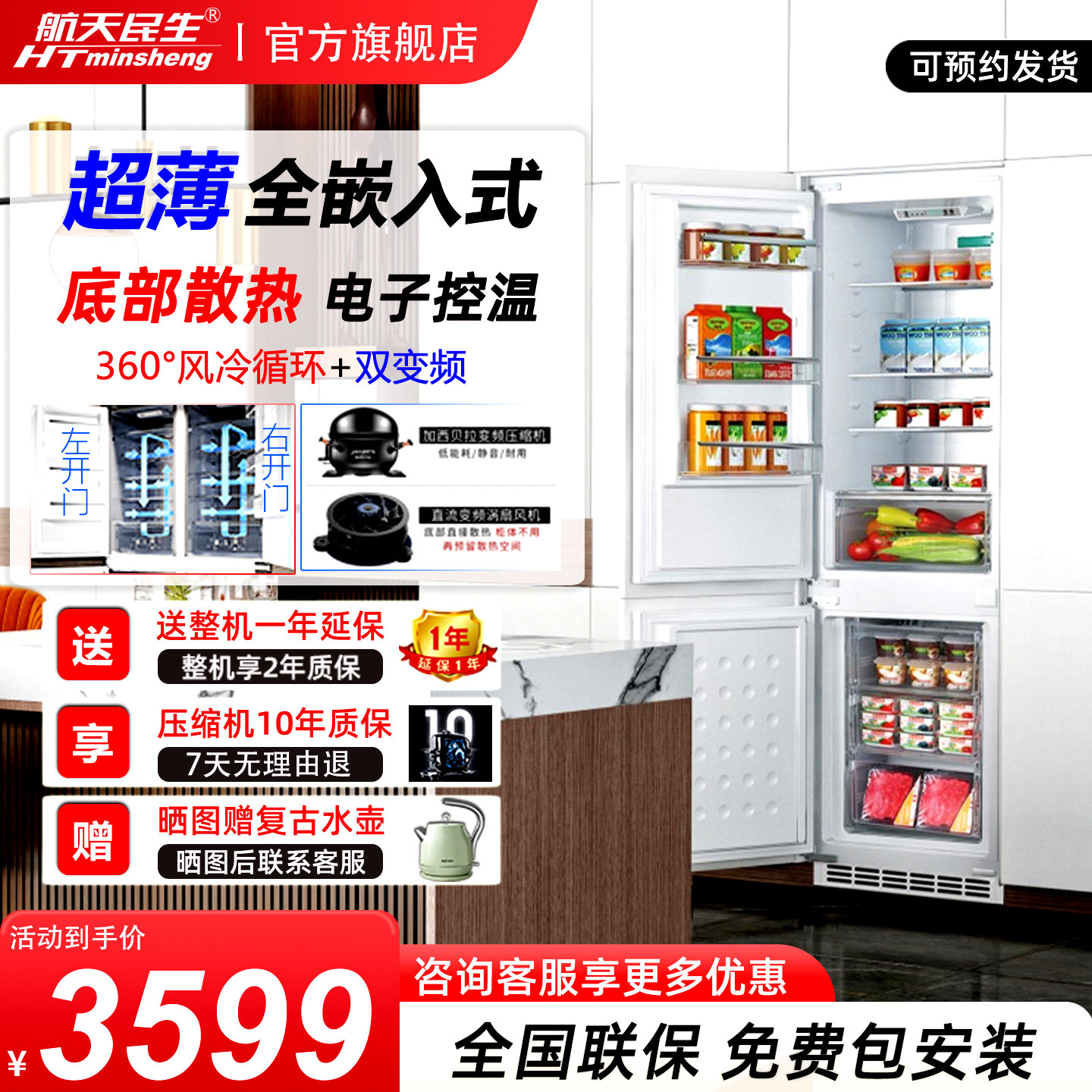 航天民生230升全嵌入式冰箱超薄内嵌隐藏式底部散热镶嵌橱柜一体