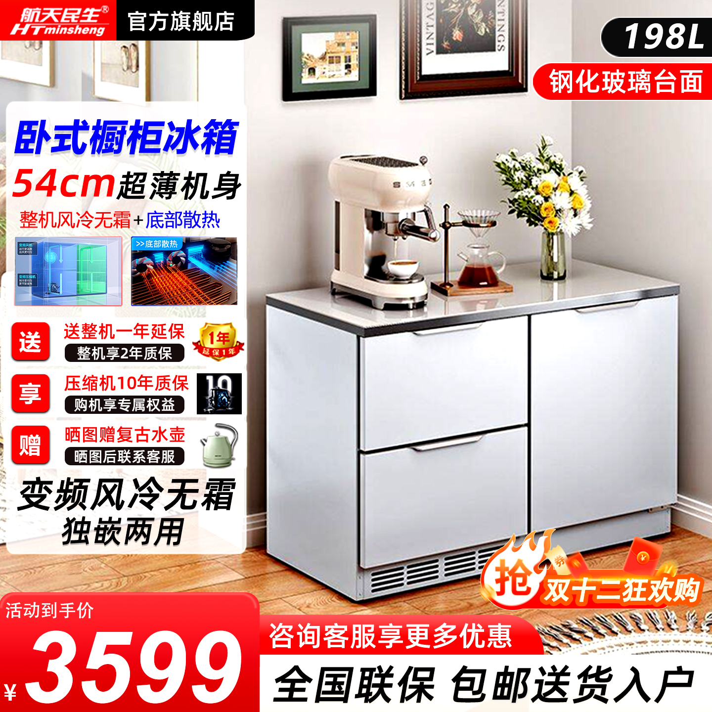 航天民生卧式冰箱家用抽屉式冰箱