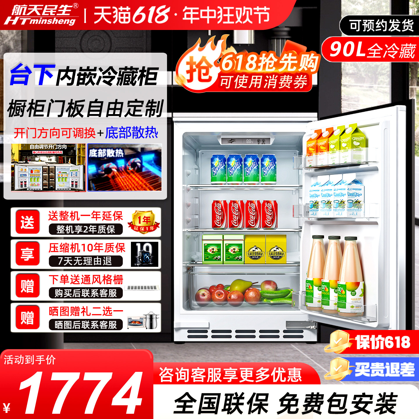 航天民生90升全嵌入式小冰箱超薄家用台下内嵌隐藏式橱柜一体冰箱