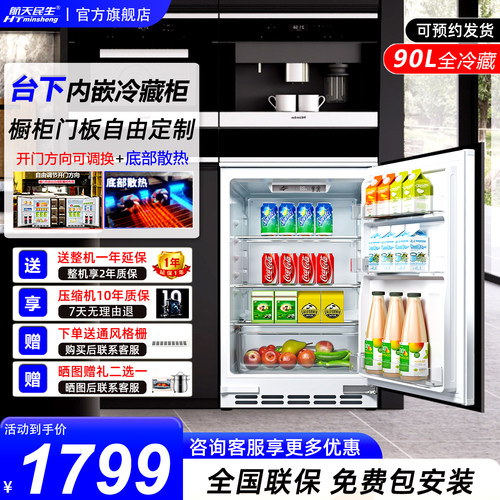 全嵌入式小冰箱内嵌隐藏式冷藏柜