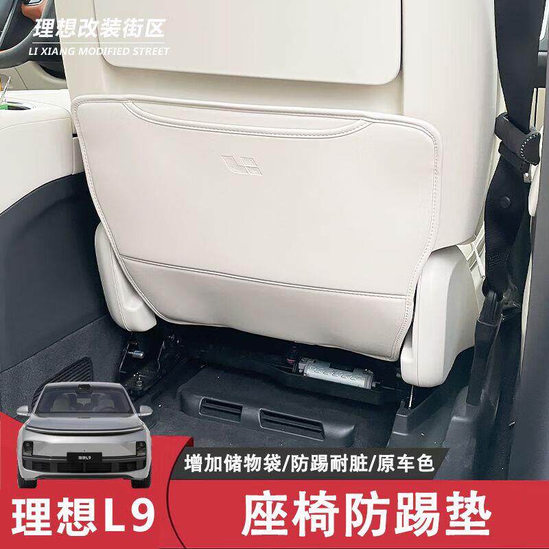 新品安丹凯悦适用于22款理想L9座椅防踢改装理想汽车l9内饰布置专怎么看?