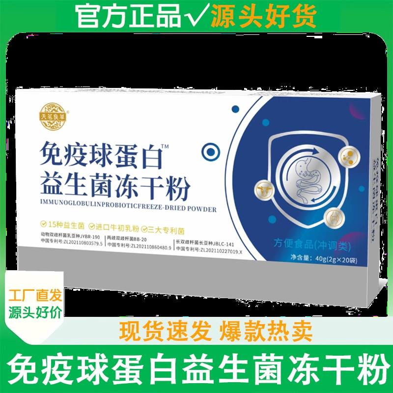 B免疫球蛋白益生菌大人儿童肠道女性孕妇冻干粉官方旗舰店正品