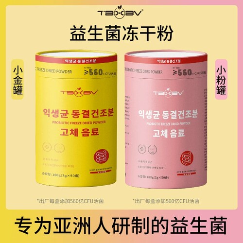 TBXBV旗舰店小金桶益生菌冻干粉益生元维B全家版冲泡即饮
