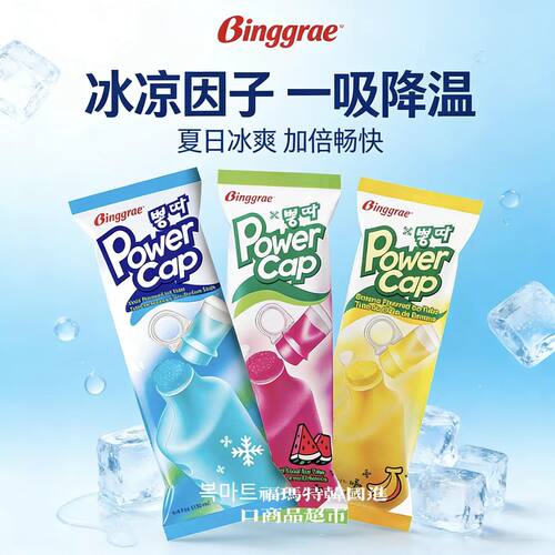 韩国进口宾格瑞网红吸吸冰棒
