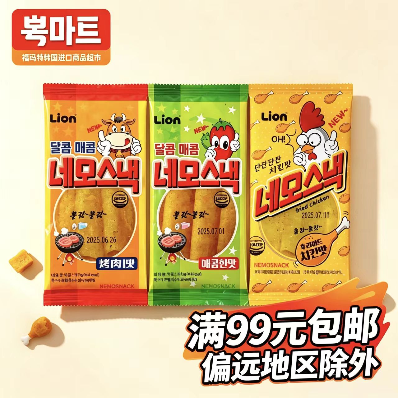 韩国面饼干烤肉香辣炸鸡味进口网红休闲零食劲道面筋辣条怀旧零食