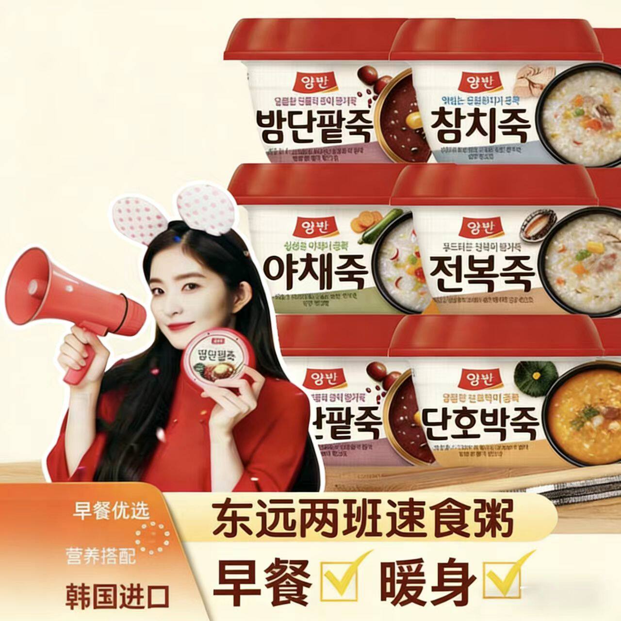 韩国进口东远速食粥红豆蔬菜鲍鱼南瓜加热即食方便营养早餐速食粥