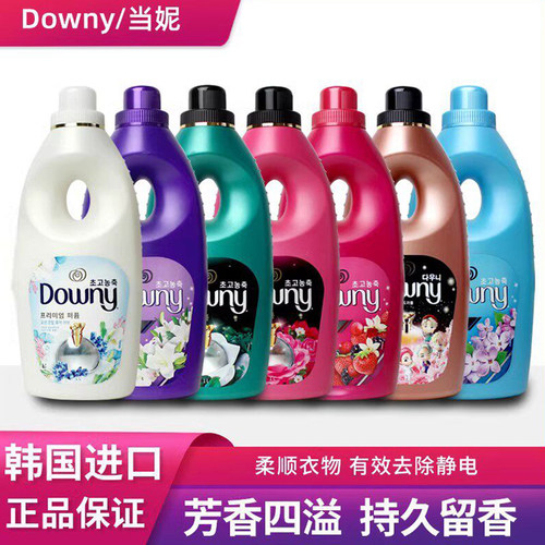 韩国Downy/当妮高浓缩洗衣柔顺剂液衣物防静电护理香水味持久柔软
