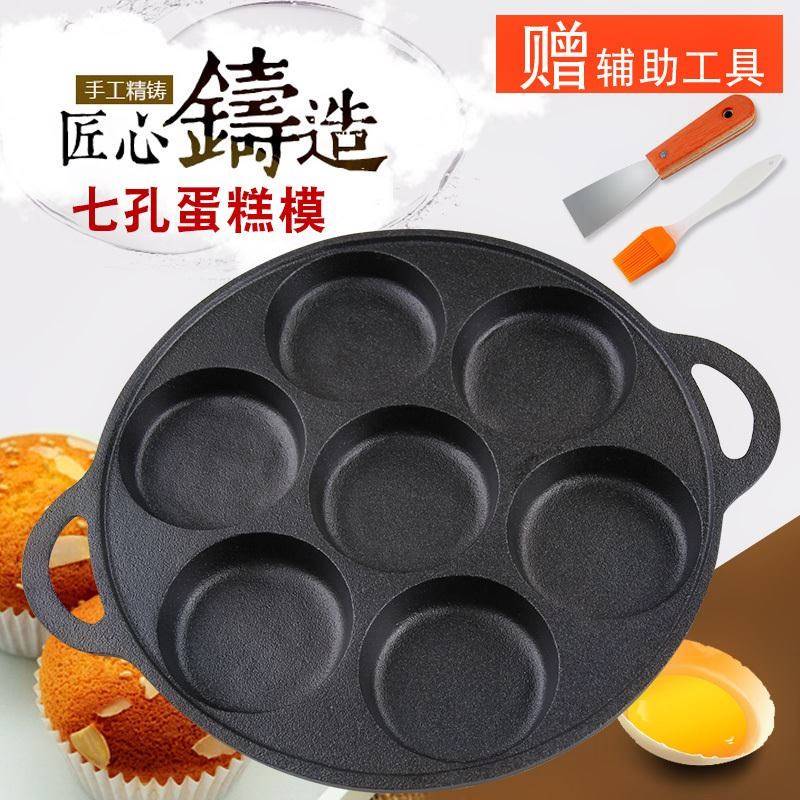 挞铸铁商用蛋糕厨具模具煎蛋汉堡新款平底铁锅家用煎锅七孔中式在类目 厨房/烹饪用具, 烹饪用具, 锅具/煲/烧水壶, 煎锅/平底锅中 - 来自Buy2taobao.com提供专业的淘宝代购服务