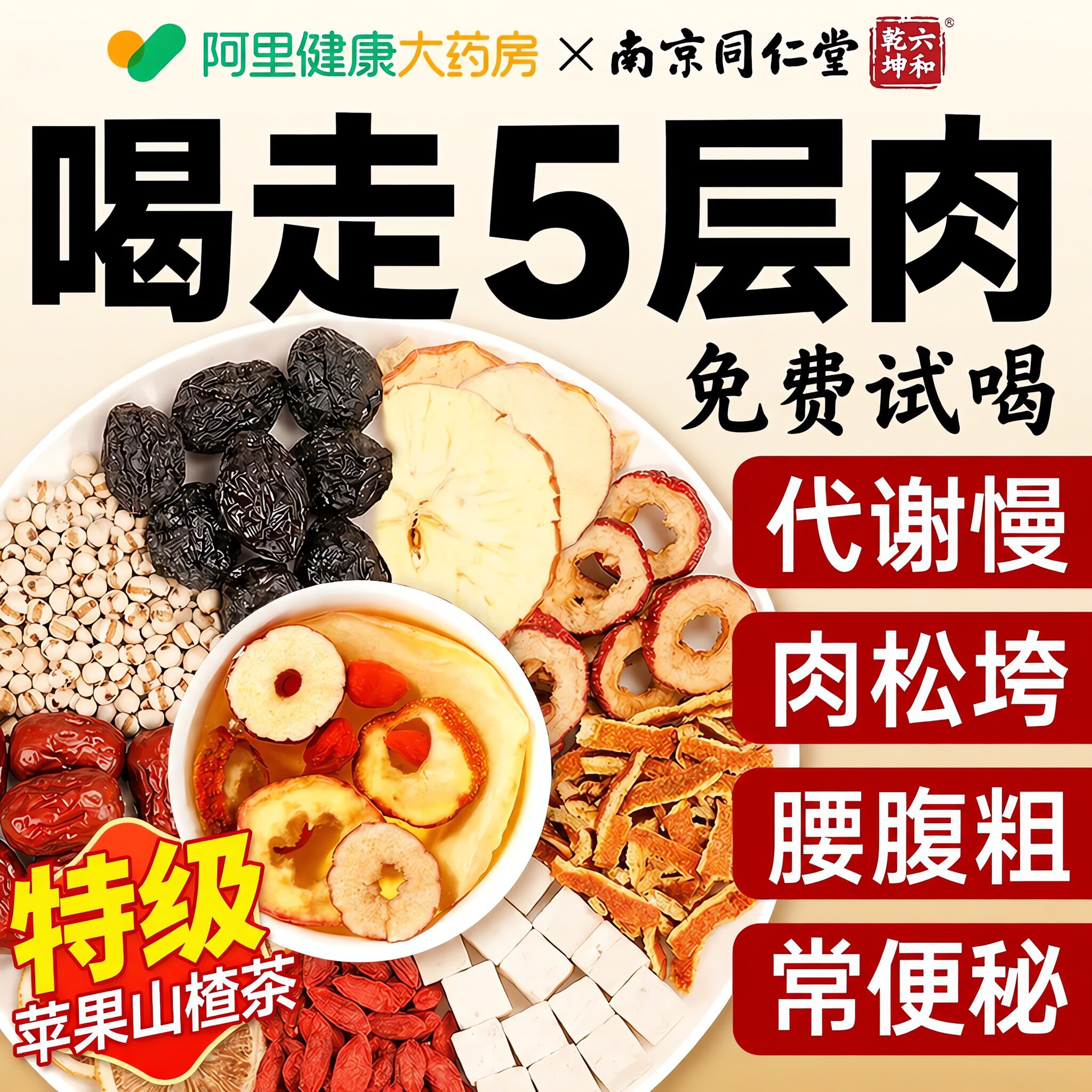 苹果山楂红枣茶减热橙肥刮掉肚子油去湿气瘦称排全身脂毒养生茶包