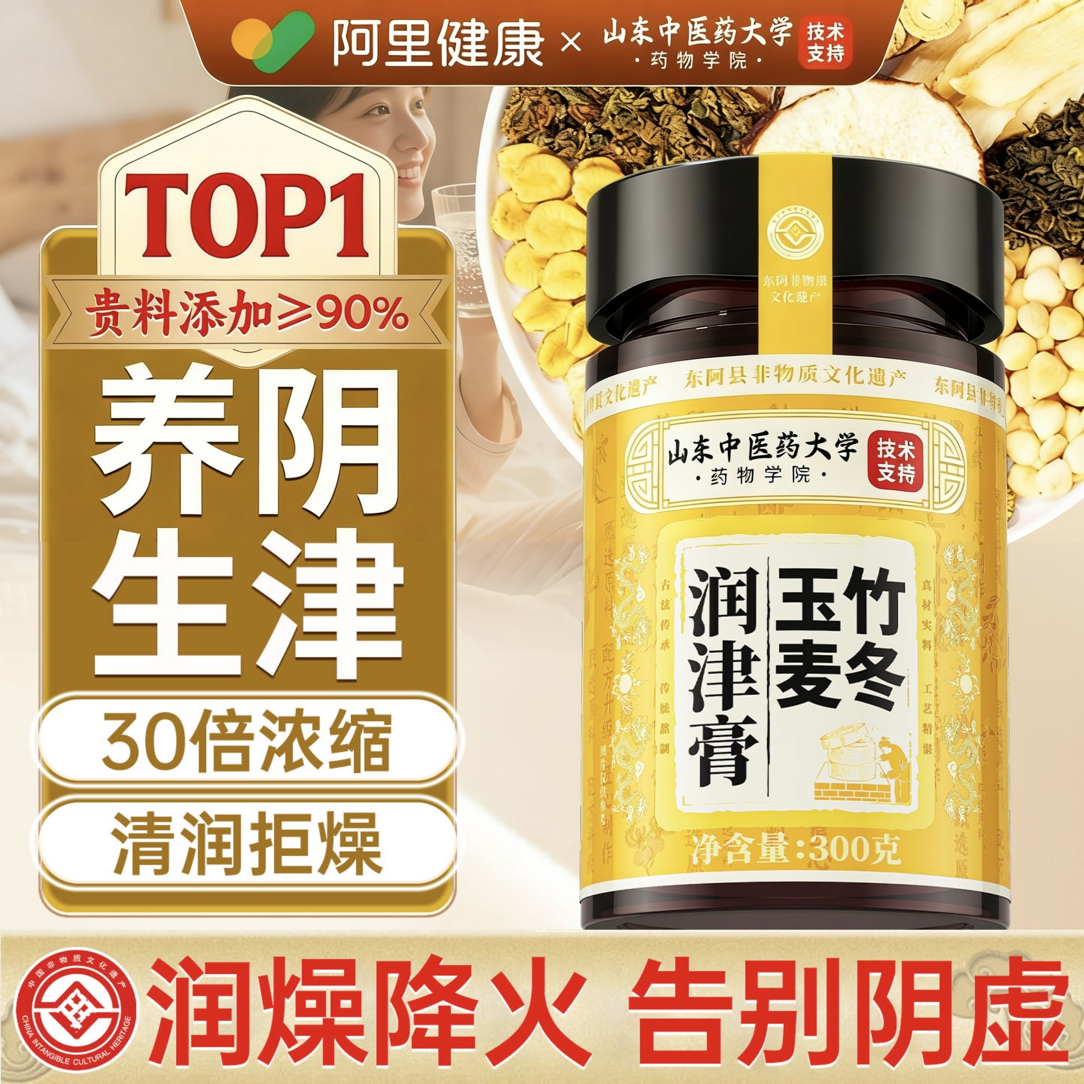 非遗玉竹麦冬生津膏水滋阴虚火旺内热体质降火止渴润口干舌燥茶饮