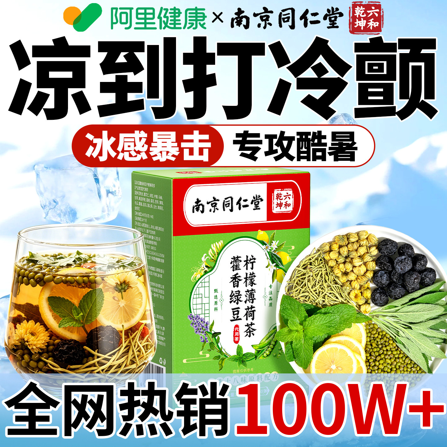 三伏天解暑凉茶清解热降下去毒火茶包夏季防中暑工地薄荷冲泡饮品