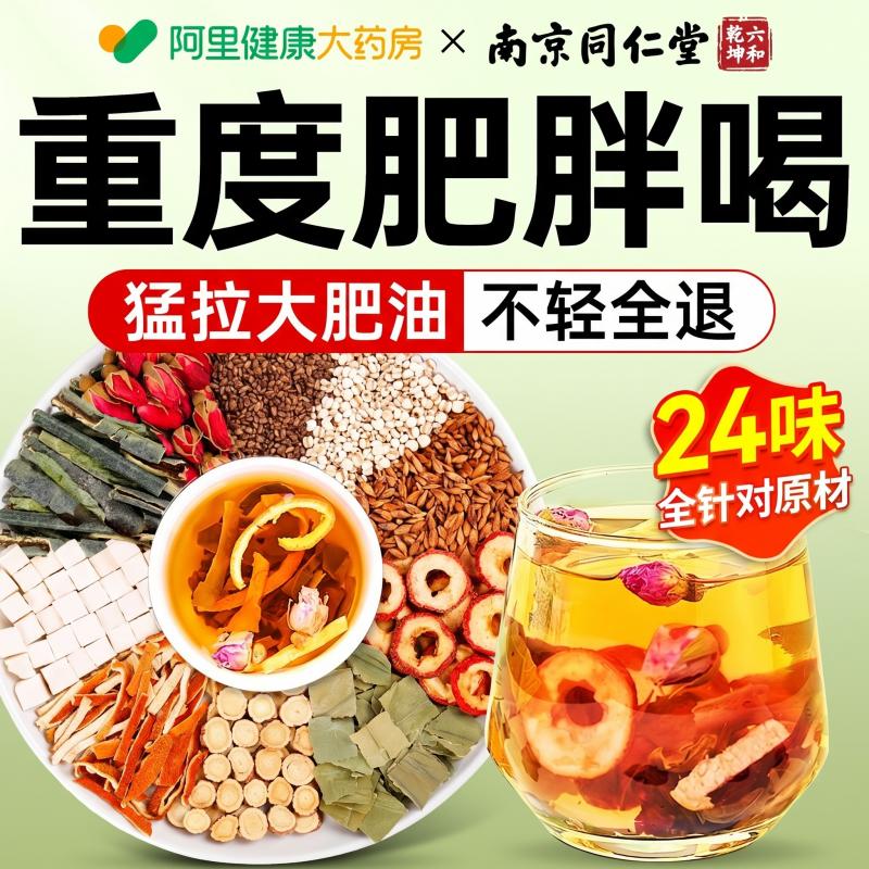 【官方自营】24味针对冬瓜荷叶茶图片