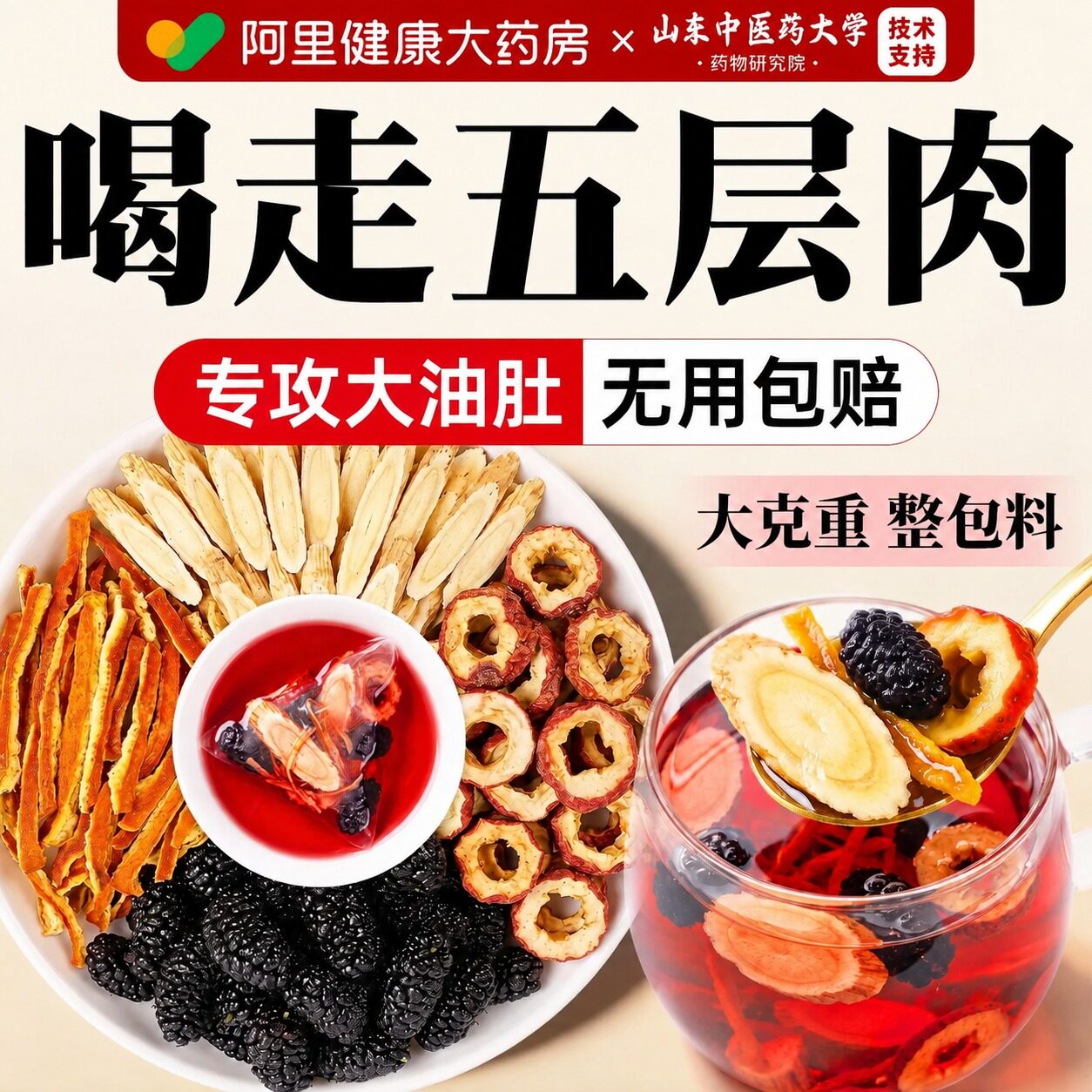 桑葚山楂陈皮茯苓黄芪祛湿茶减高钾水专排全身淤肚子肥油用毒茶包