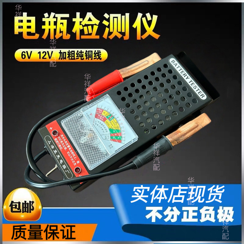 汽车电瓶检测仪蓄电池测试仪电瓶表电瓶测量表6v12v放电叉包邮,汽车用品/电子/清洗/改装,车用电器配件,淘宝优惠券,粉丝福利购,淘宝优惠卷