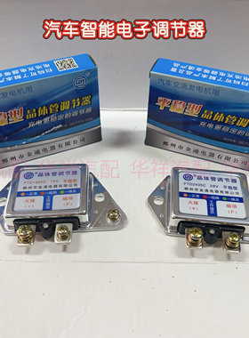 汽车发电机通用智能电子调节器