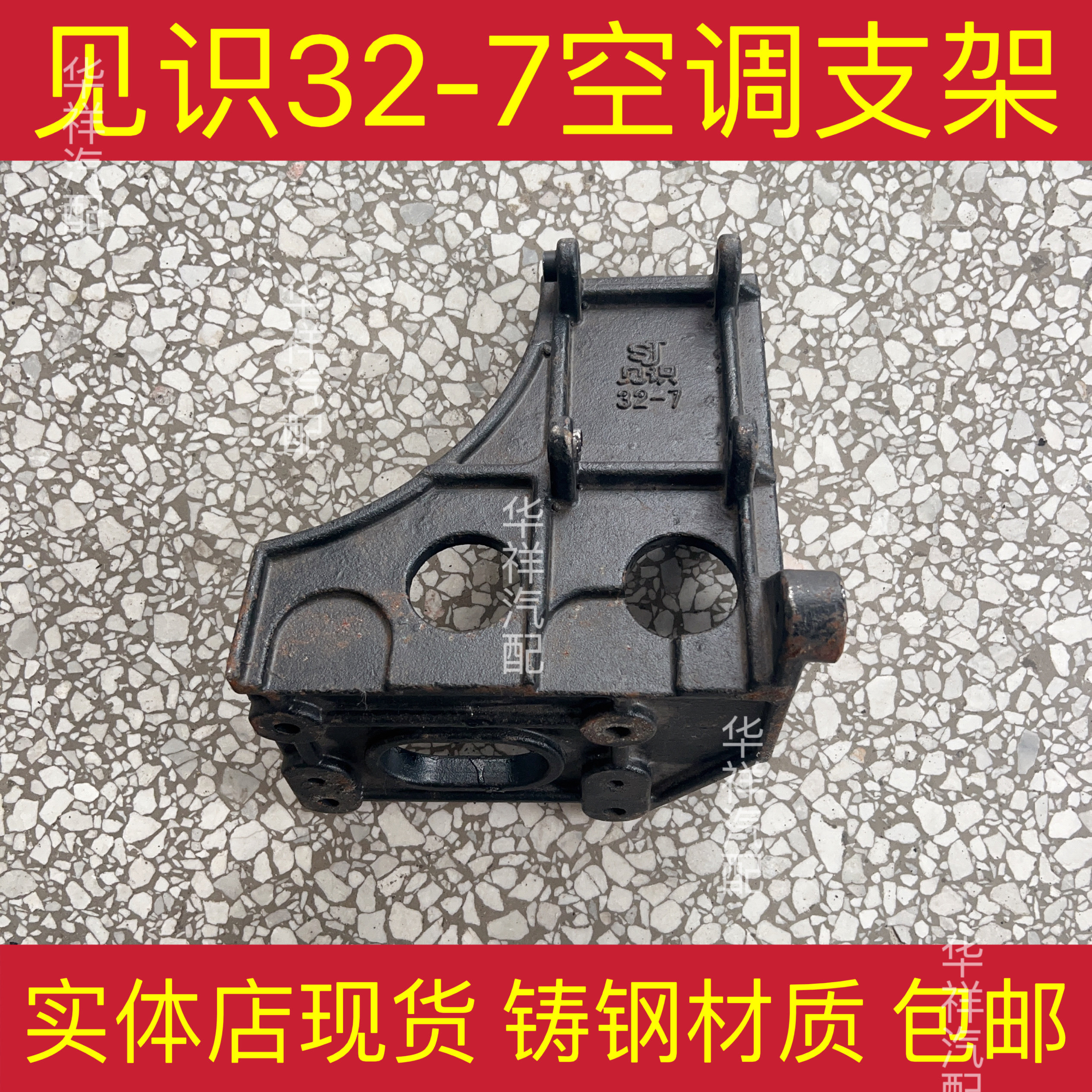 见识支架32-7东风多利卡507