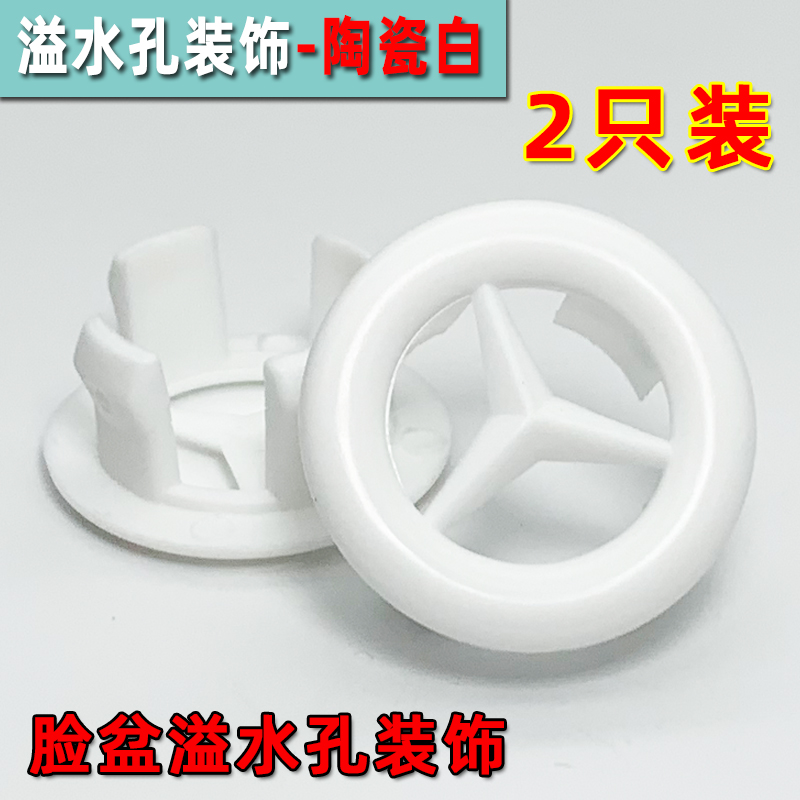 洗脸盆溢水口装饰盖水池溢水孔塞陶瓷面盆洗手池溢水口装饰盖配件