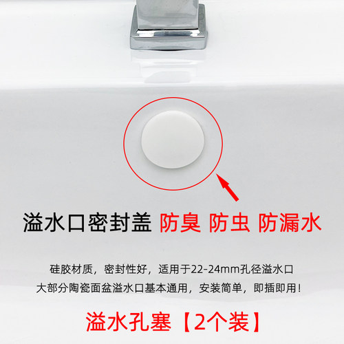 洗手盆溢水孔塞面盆溢水封堵头