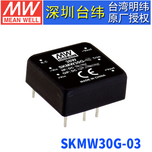 75V转3.3V DC模块电源30W18 03非稳压单组输出DC 台湾明纬SKMW30G