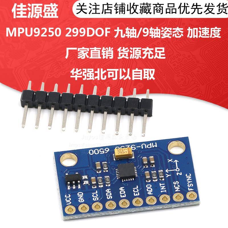 GY-9255 MPU-9255传感器模块 替代MPU9250 MPU9150