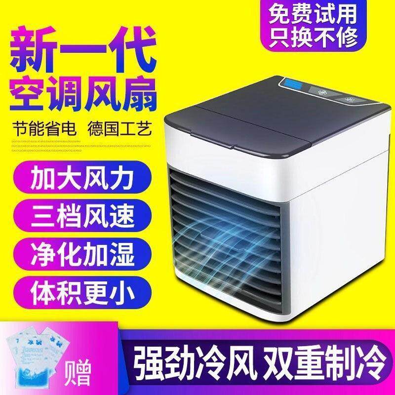 家用迷你小型冷气扇桌面USB空调制冷风机风扇宿舍办公室寝室学生在类目 生活电器, 空调扇中 - 来自Buy2taobao.com提供专业的淘宝代购服务
