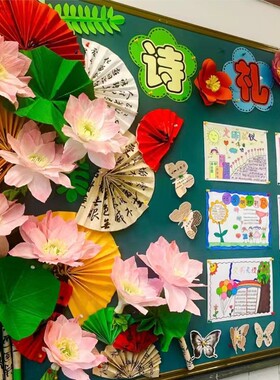 学校班级黑板报皱纹纸花朵教室国风文化环创主题墙面装饰布置墙贴