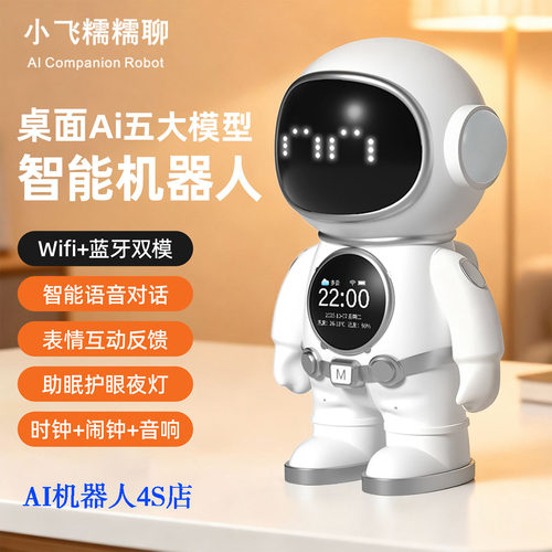智能机器人ai智能音箱豆包deepseek智能对话陪伴机器人有问必答