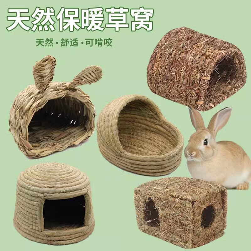 荷兰猪草窝手编草垫龙猫仓鼠躲避屋冬季保暖侏儒兔兔子睡觉窝