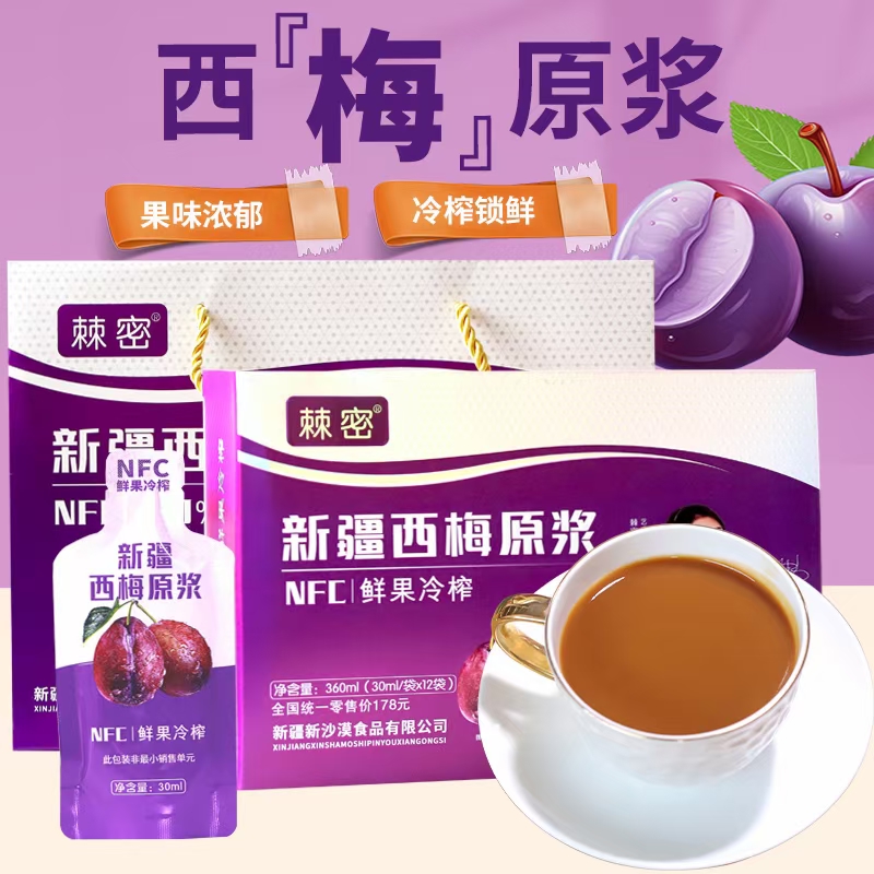 新疆棘密西梅原浆NFC冷榨鲜果原