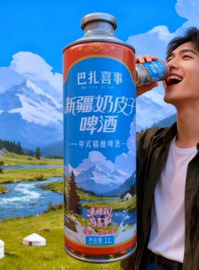 新疆特色饮品 巴扎喜事奶皮子啤酒中式精酿啤酒  独特奶味整件6瓶