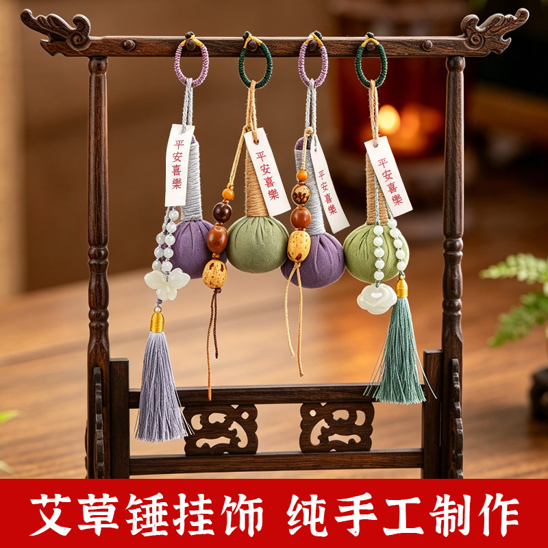 艾草手工编织香囊挂件平安喜乐图片