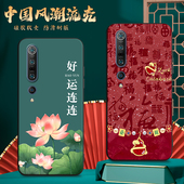 适用M2001J1C手机壳小米10Pro中国风保护套国潮男女外壳新年软后