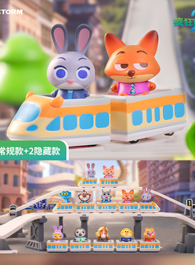 MORSTORM迪士尼疯狂动物城2-火车排排乐系列潮玩盲盒尼克朱迪摆件