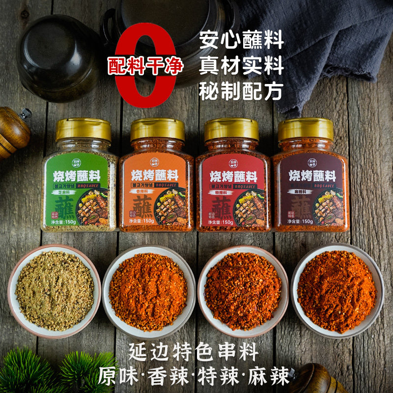 延边烧烤料东北羊肉串干料无腌添加料炸烤串撒料调料延吉烤肉蘸料