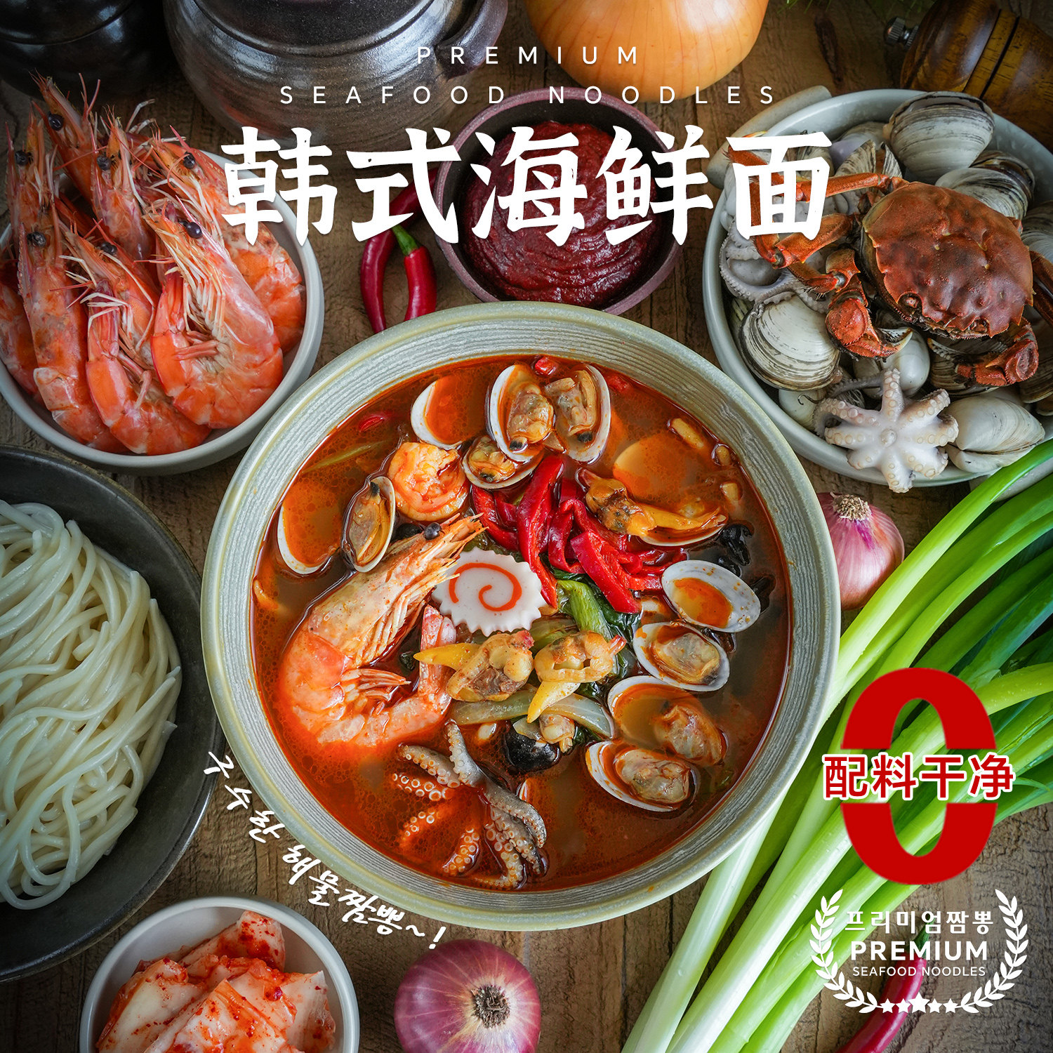 韩式海鲜面0脂鲜面条方便速食辛辣汤拉面海鲜火锅部队杂烩炒码面
