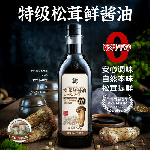 松茸鲜酱油特级生抽无小麦酱油