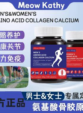 MeowKathy AMINO ACID COLLAGEN CALCIUM男&女士氨基酸骨胶原