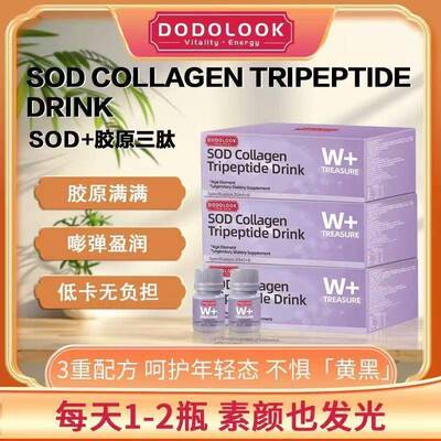 DODOLOOK SOD Collagen 胶原三肽亮白饮SOD胶原三肽亮白饮-A1-A7