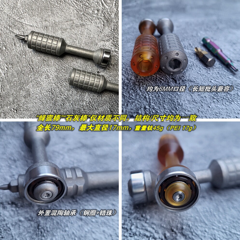 THUNDER FIST HONEY STICK 2개의 순수 티타늄 합금 PEI 팜 스크루드라이버 6MM 비트 내장 베어링과 호환 가능