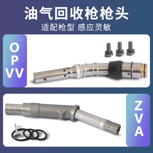油气回收枪嘴ZVA枪管不锈钢