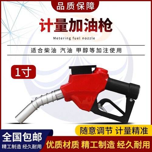 计价计量自封加油枪枪1寸