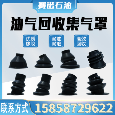 油气回收集气罩加油枪防溅罩ZVA