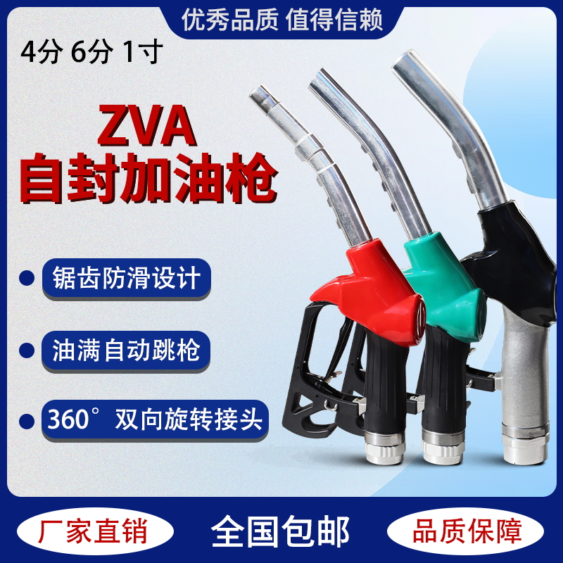 西德大流量大口径自封加油枪