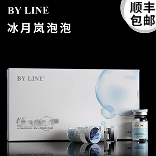 冰月岚泡泡精华 5ml*支 5支*盒 顺丰包邮