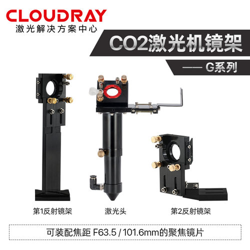 CO2激光切割机激光镜架水冷